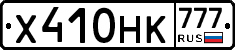Х410НК777 - 