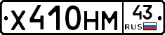Х410НМ43 - 