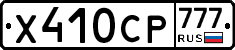 Х410СР777 - 