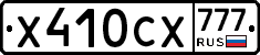 Х410СХ777 - 
