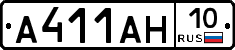А411АН10 - 
