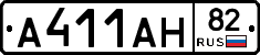 А411АН82 - 