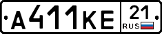 А411КЕ21 - 