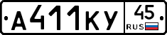 А411КУ45 - 
