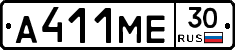 А411МЕ30 - 