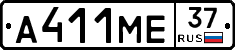 А411МЕ37 - 