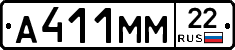 А411ММ22 - 