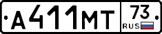 А411МТ73 - 