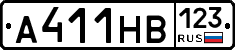 А411НВ123 - 