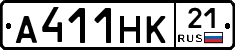 А411НК21 - 