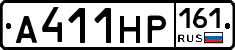 А411НР161 - 