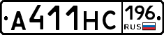 А411НС196 - 