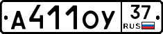 А411ОУ37 - 
