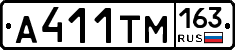 А411ТМ163 - 