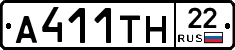А411ТН22 - 
