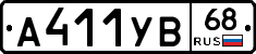 А411УВ68 - 