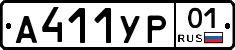 А411УР01 - 