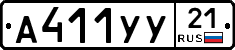 А411УУ21 - 