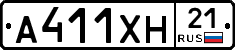 А411ХН21 - 