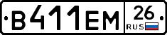 В411ЕМ26 - 