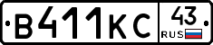 В411КС43 - 