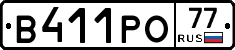 В411РО77 - 
