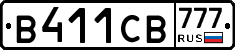 В411СВ777 - 