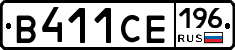 В411СЕ196 - 