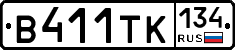 В411ТК134 - 