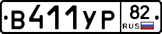 В411УР82 - 