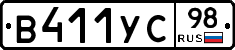 В411УС98 - 