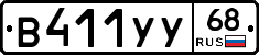 В411УУ68 - 