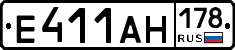 Е411АН178 - 