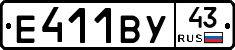 Е411ВУ43 - 