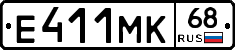 Е411МК68 - 