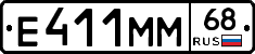 Е411ММ68 - 