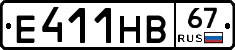 Е411НВ67 - 