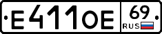 Е411ОЕ69 - 