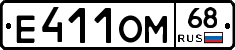 Е411ОМ68 - 