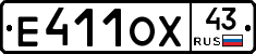 Е411ОХ43 - 