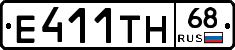 Е411ТН68 - 