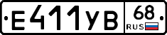 Е411УВ68 - 