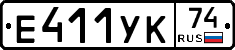 Е411УК74 - 