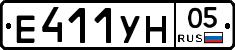 Е411УН05 - 