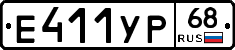 Е411УР68 - 
