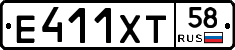 Е411ХТ58 - 