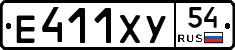 Е411ХУ54 - 