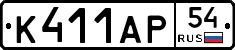 К411АР54 - 