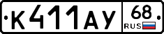 К411АУ68 - 