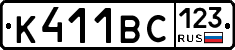 К411ВС123 - 